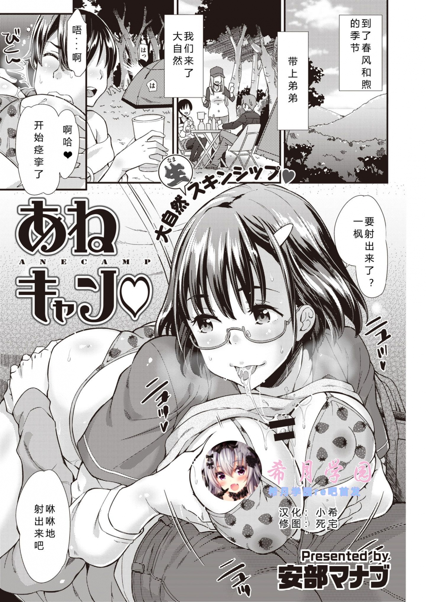[希月學園漢化組] [安部マナブ] あねキャン♡(22P) - 情色卡漫 -