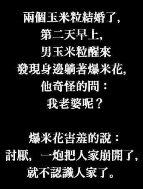 網路笑話趣圖分享3/16 - JKF 捷克論壇