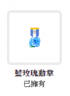 完成任務