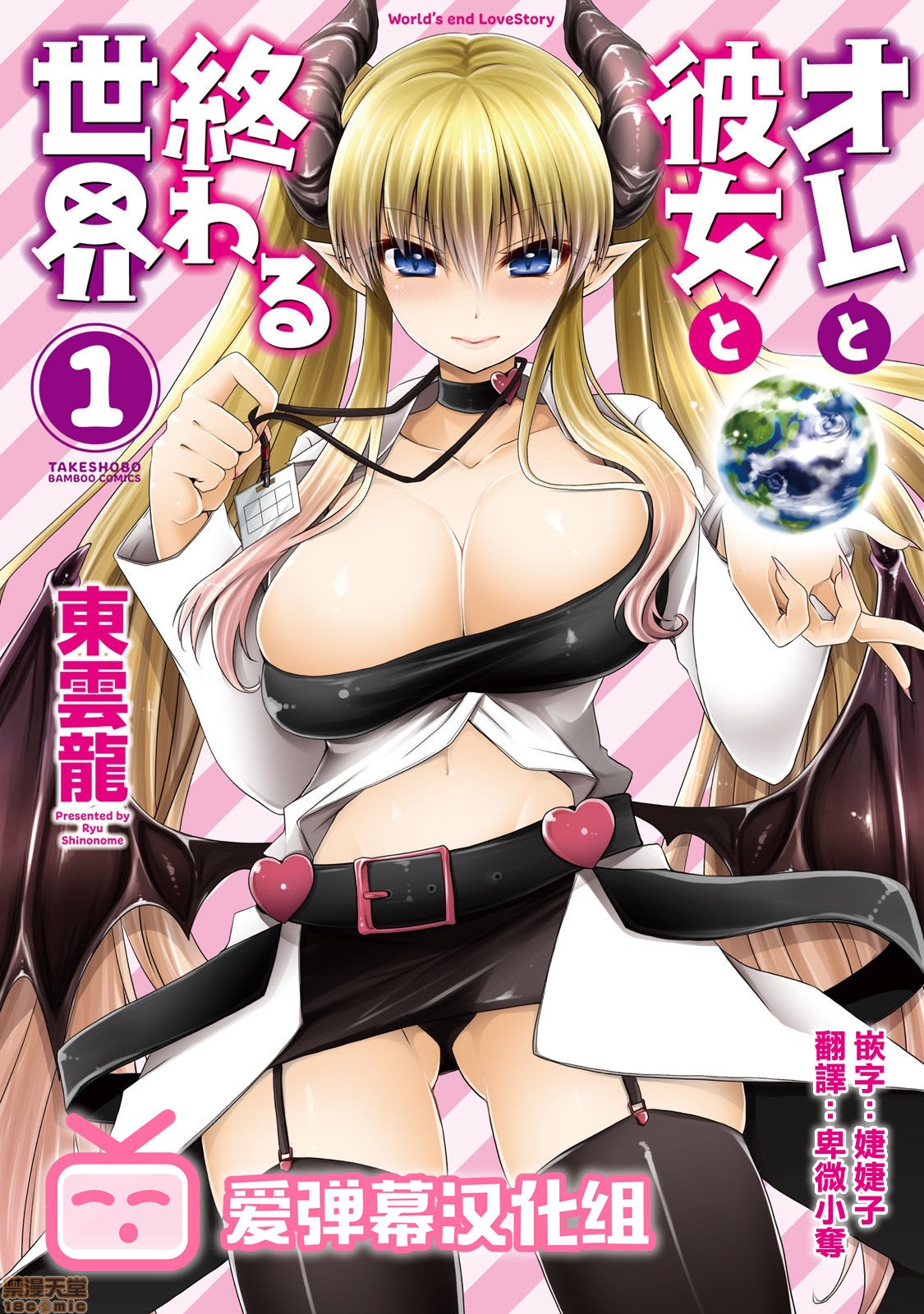 [愛彈幕漢化組] [東雲龍] オレと彼女と終わる世界1(200P) - 情色卡漫 -