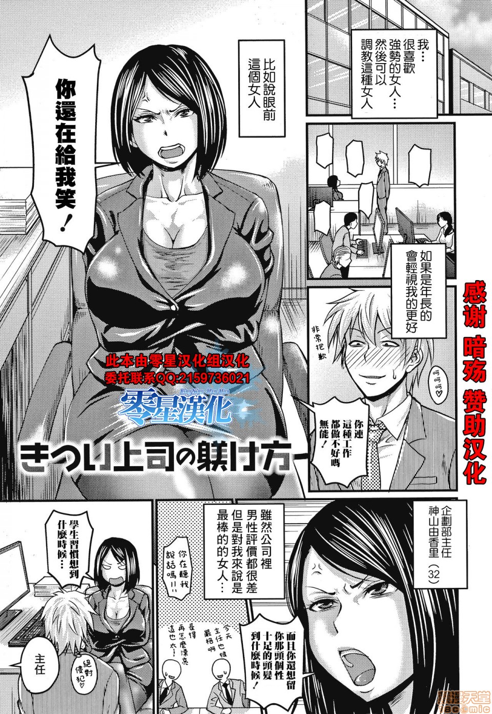 [零星漢化組][ジロウ] きつい上司の躾け方 (彼より好きになってしまいました) [中國... - 情色卡漫 -