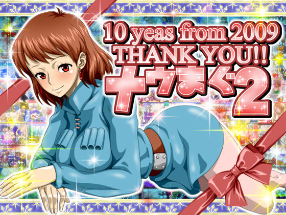 [NEL-ZEL FORMULA] 10 years from 2009 Thank you ナウまぐ2 (Nausicaä of the Valley of the Wind) - 情色卡漫 -
