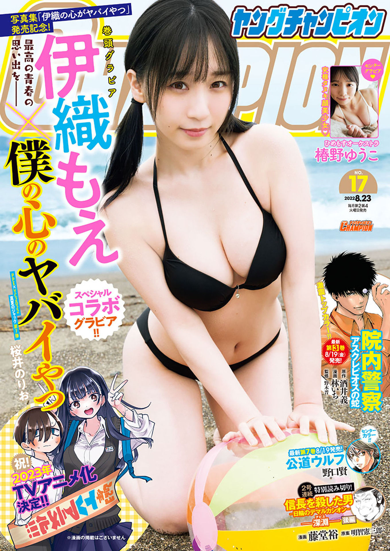 伊織もえ  ヤングチャンピオン 2022年17號 [雑誌]  (13P) - 亞洲美女 -