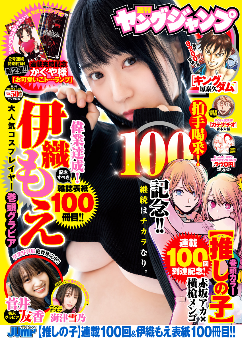 伊織もえ  [Young Jump] 2022 No.50  (10P) - 亞洲美女 -