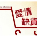 俏皮對話