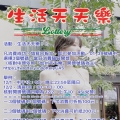 生活天天樂活動