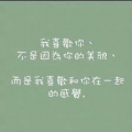 我喜歡
