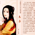 中國歷代才女名媛