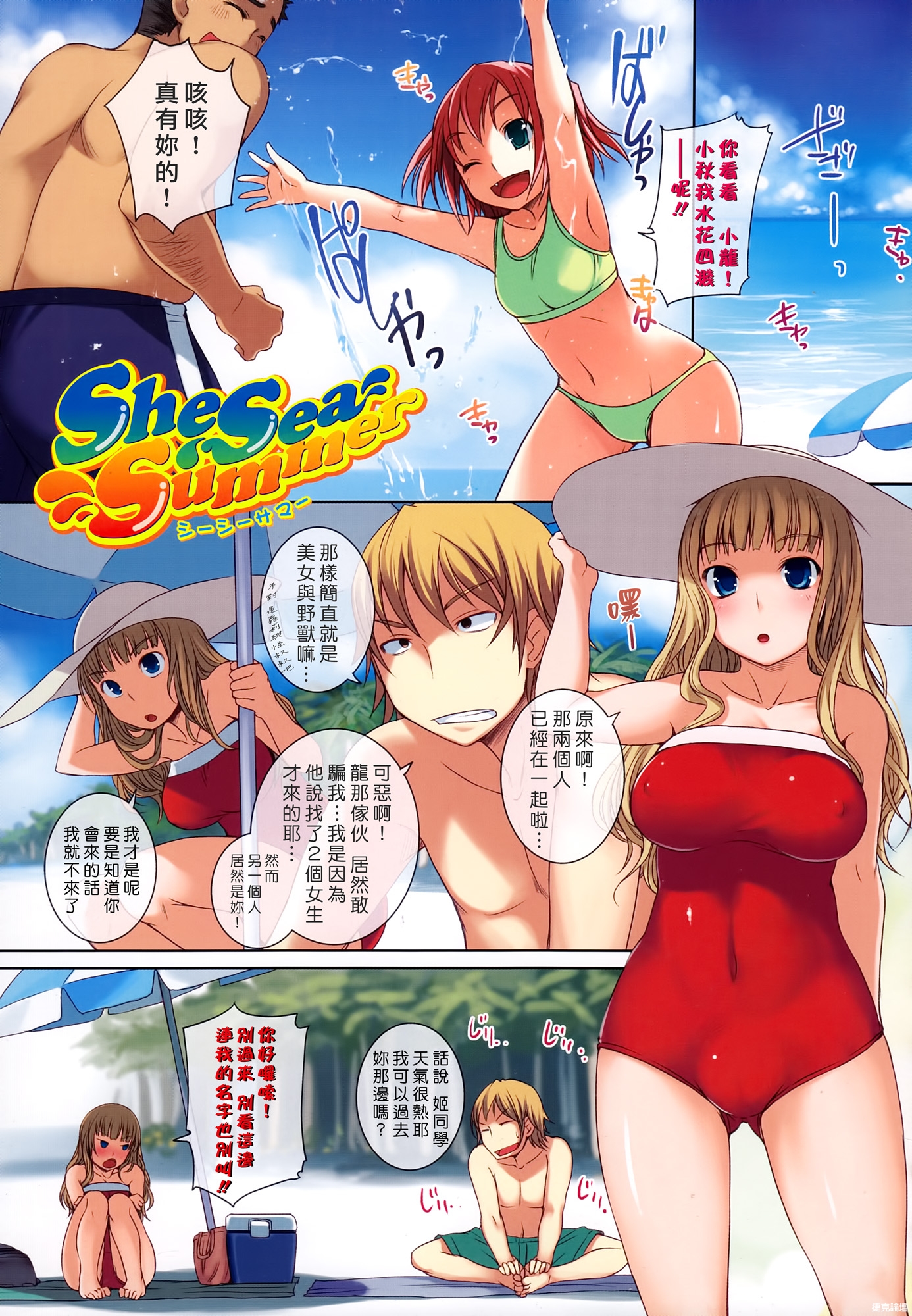 中文】【全彩】【海灘泳衣被剝破處】【8p】 - 情色卡漫- JKF 捷克論壇