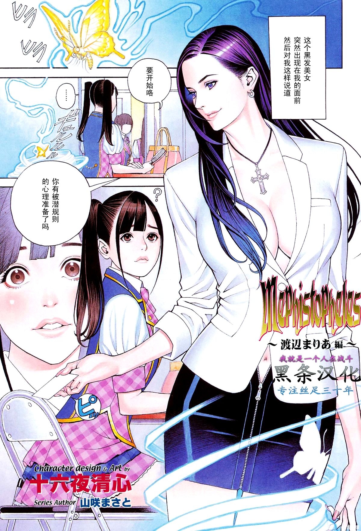 中漫】【十六夜清心】【Mephistopheles 渡辺まりあ編】【8P】 - 情色卡漫- JKF 捷克論壇