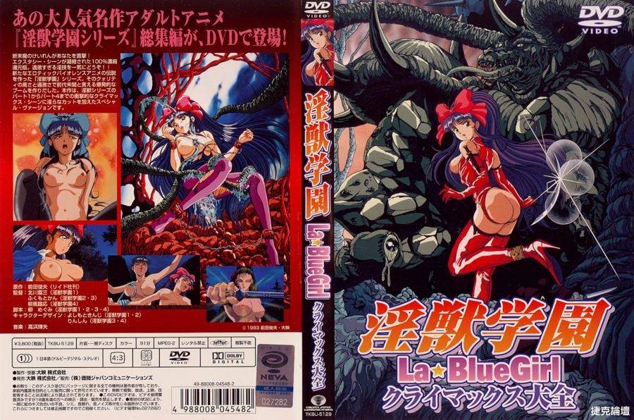 淫園 La☆BlueGirl Climax大全.jpg
