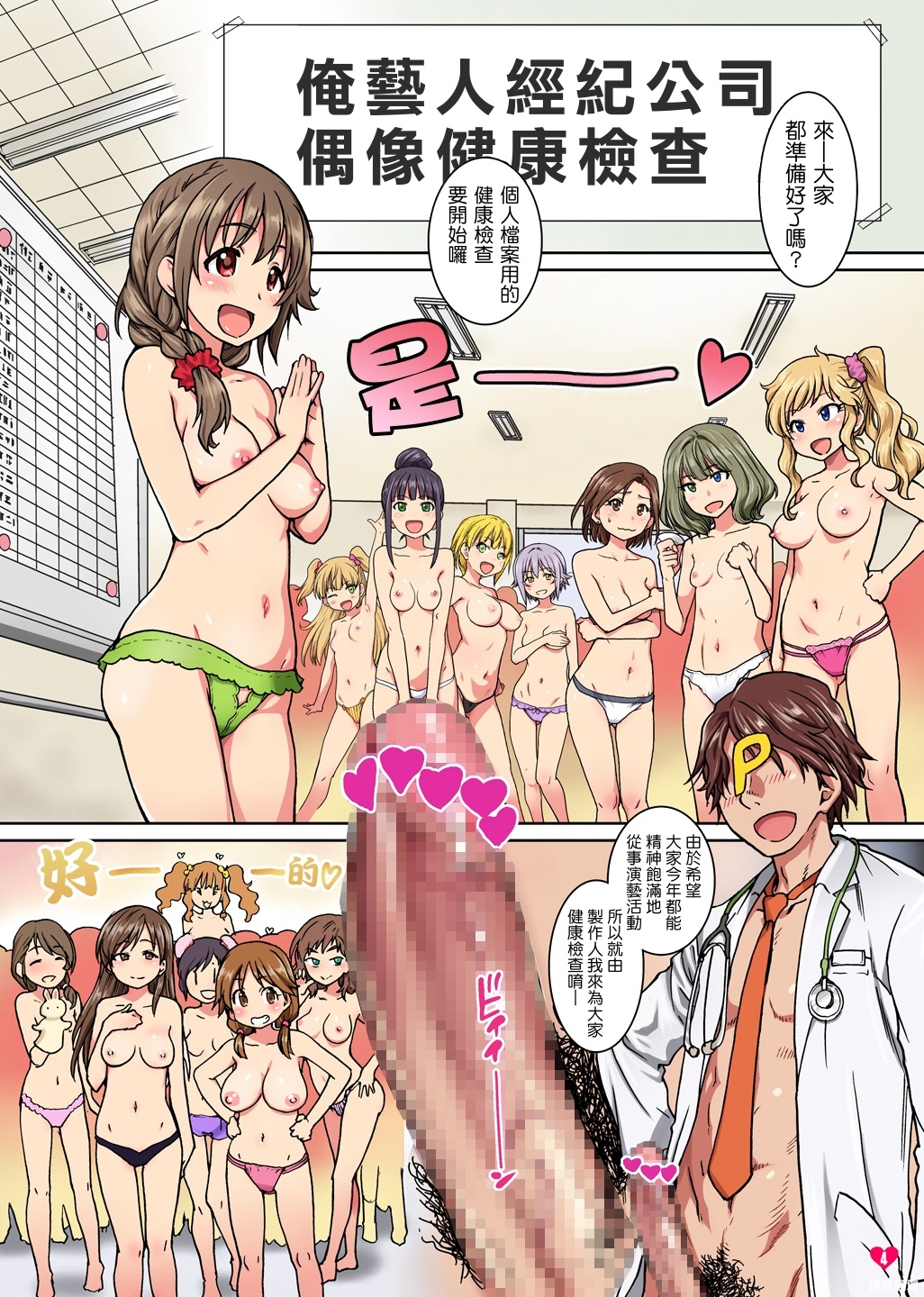 中文全彩】【Hな身體測定&SEX健康診斷】【32P】 - 情色卡漫- JKF 捷克論壇