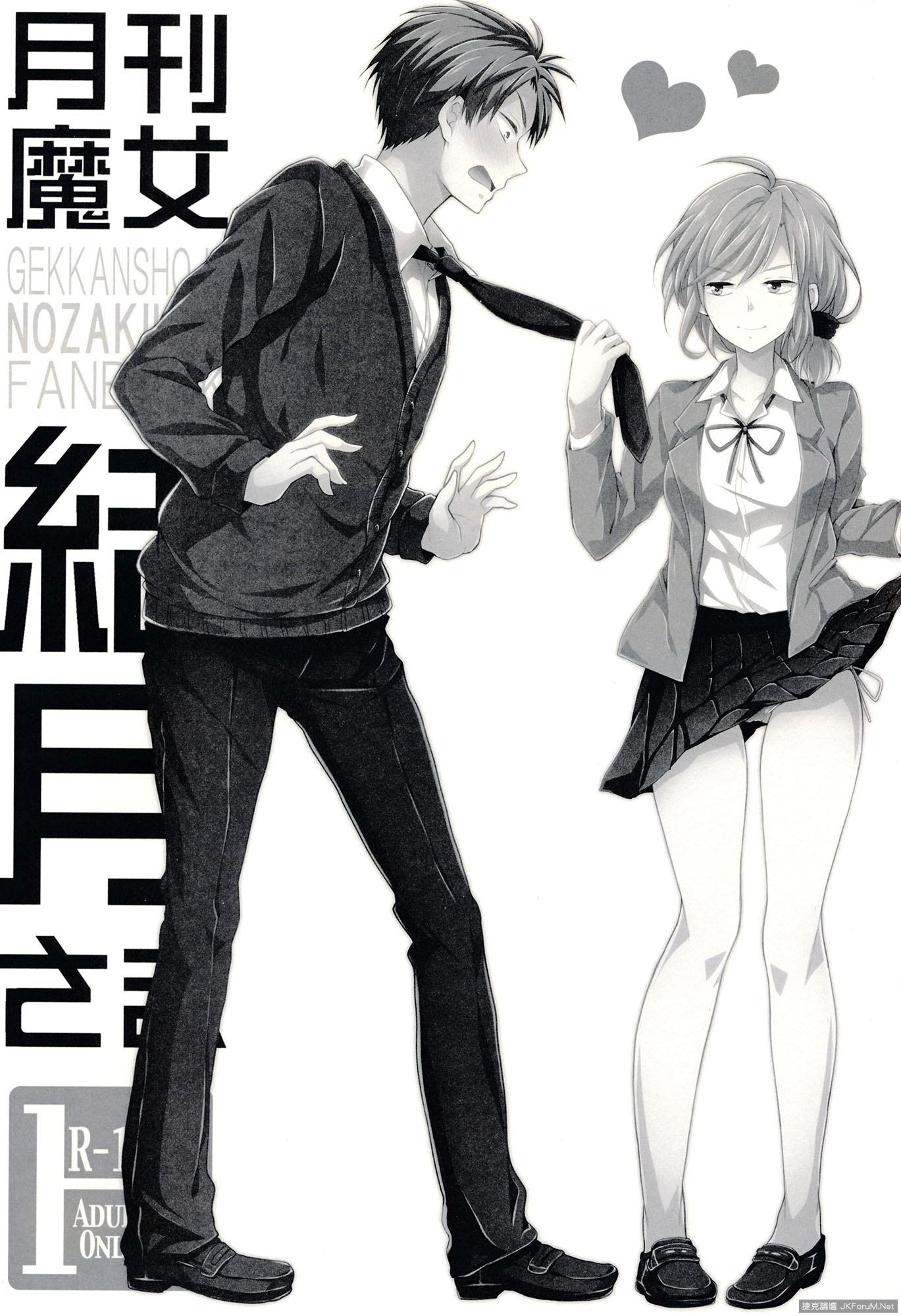 Gekkan Shoujo Nozaki-Kun Hentai
