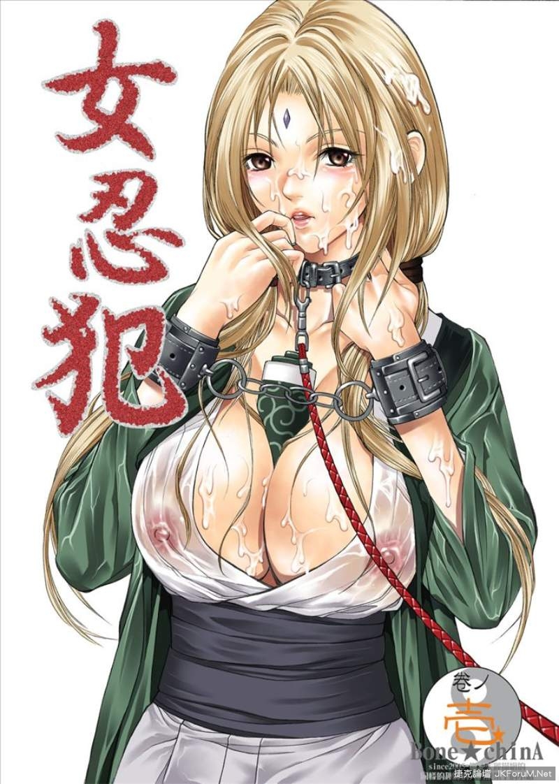 同人誌) [火影] 女忍犯- 情色卡漫- JKF 捷克論壇