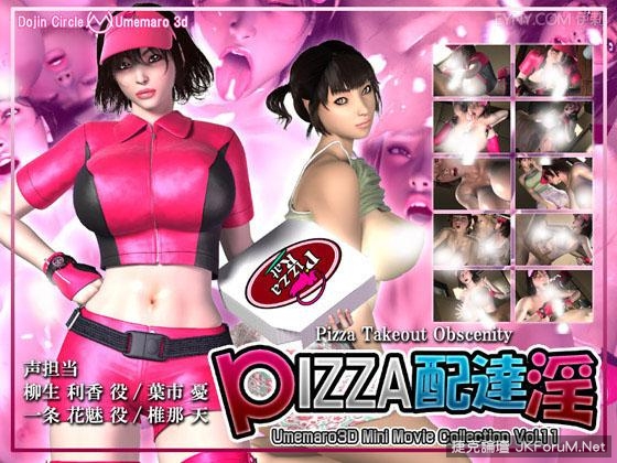 [夜字幕][梅麻呂3D][120212]PIZZA配達淫.jpg