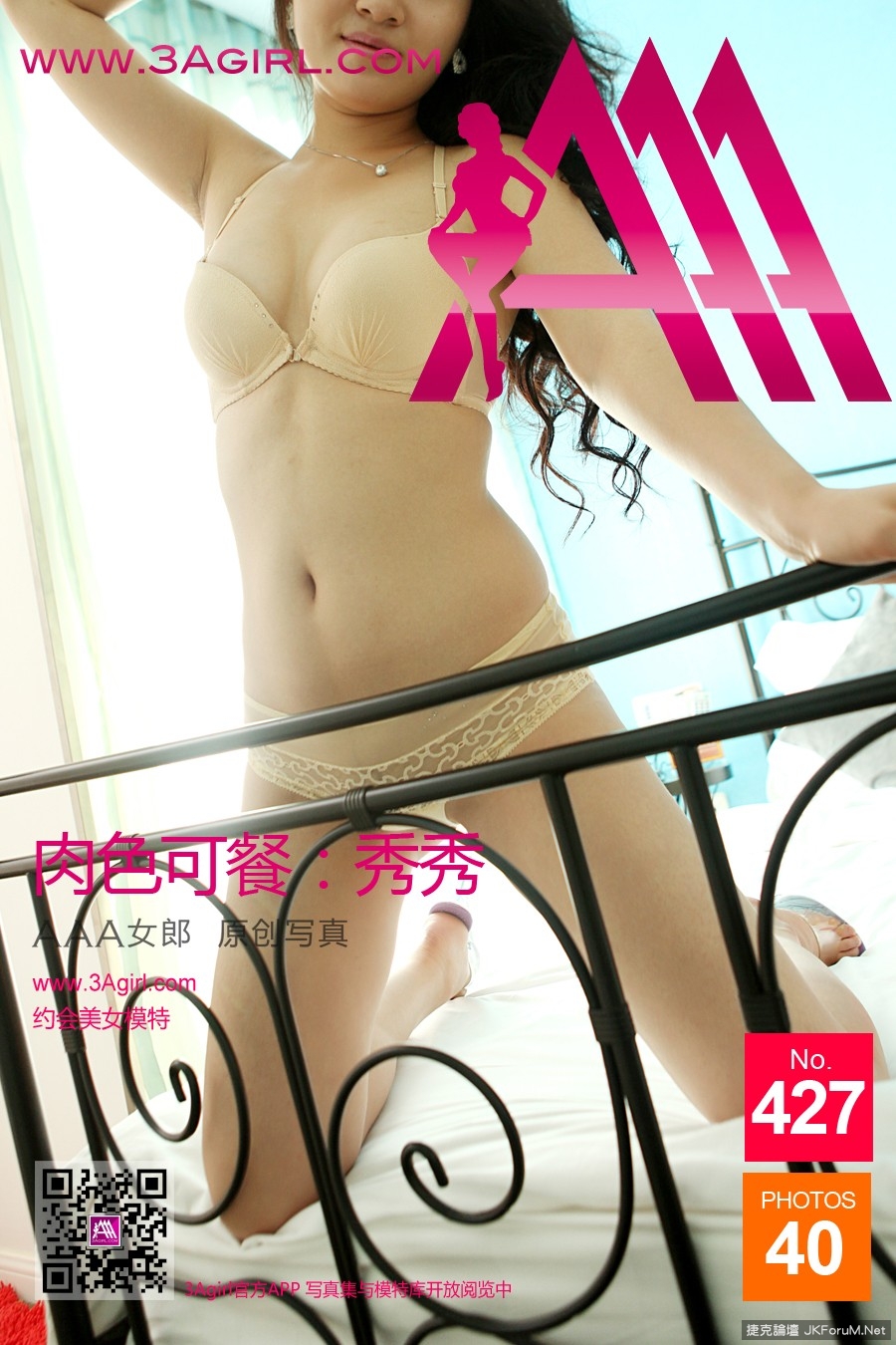 【3Agril系列】NO.426肉色可餐-秀秀【41P】 - 貼圖 - 絲襪美腿 -