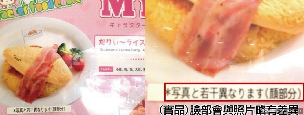 絕對是詐欺！點了蛋黃哥，來的是&#8230;！?