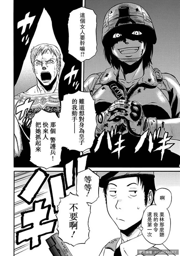 Gate 奇幻自衛隊第35 話 漫畫版 Jkf 捷克論壇