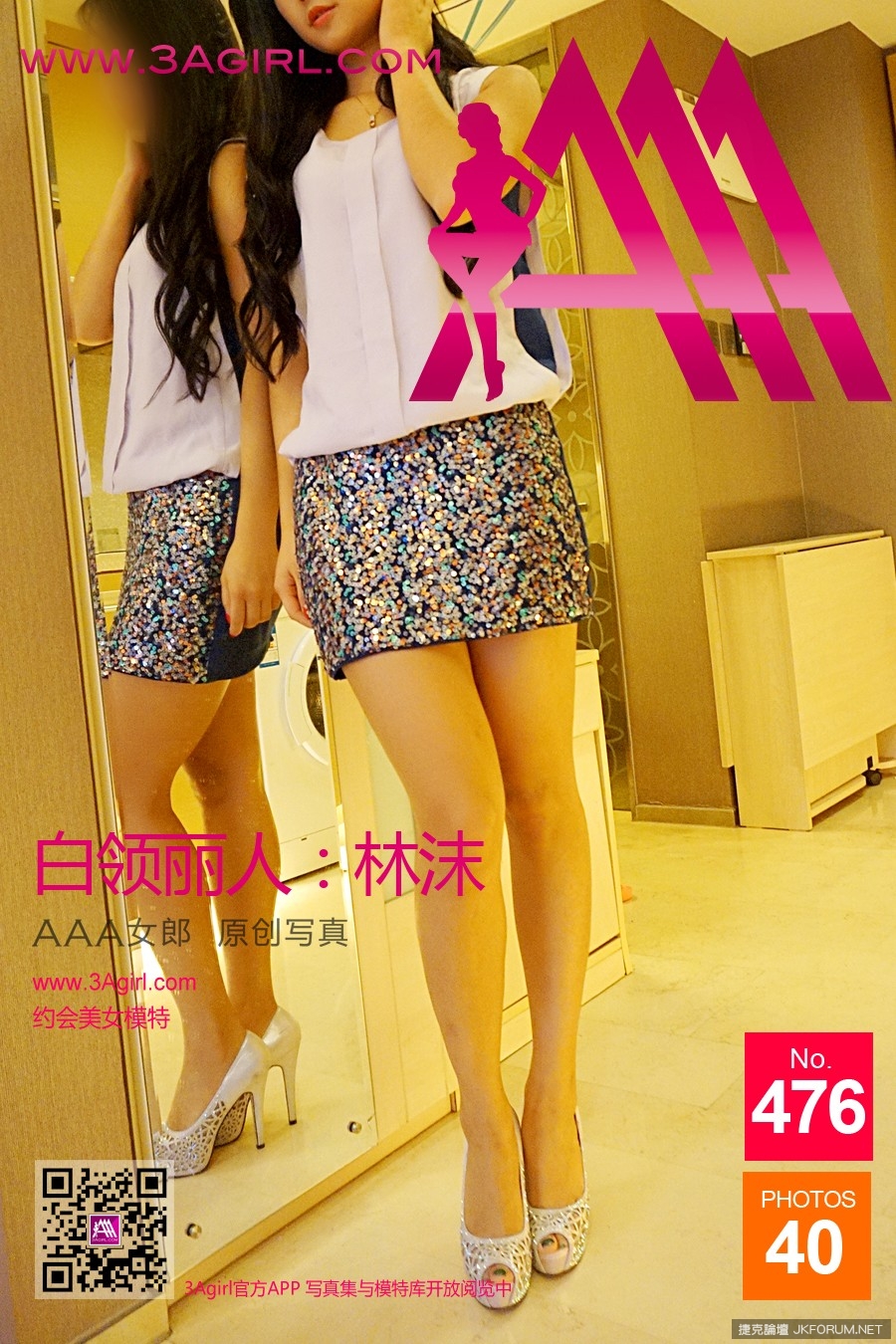 【3Agirl系列】 No.476 AAA女郎 白領麗人-林沫【41P】 - 貼圖 - 絲襪美腿 -