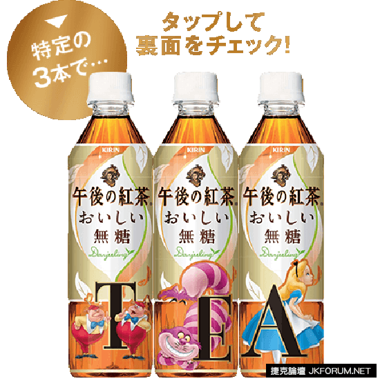 日本《午後紅茶迪士尼》新包裝登場～居然高達80種&#8230;
