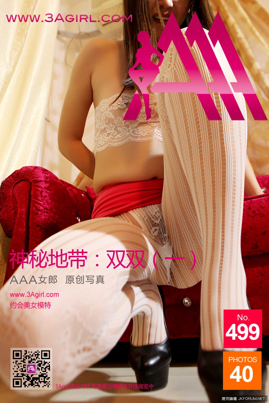 【3Agirl系列】 No.499 AAA女郎 神秘地帶：雙雙（一）【41P】 - 貼圖 - 絲襪美腿 -