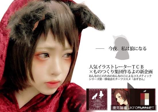 超美《童話故事彩妝》