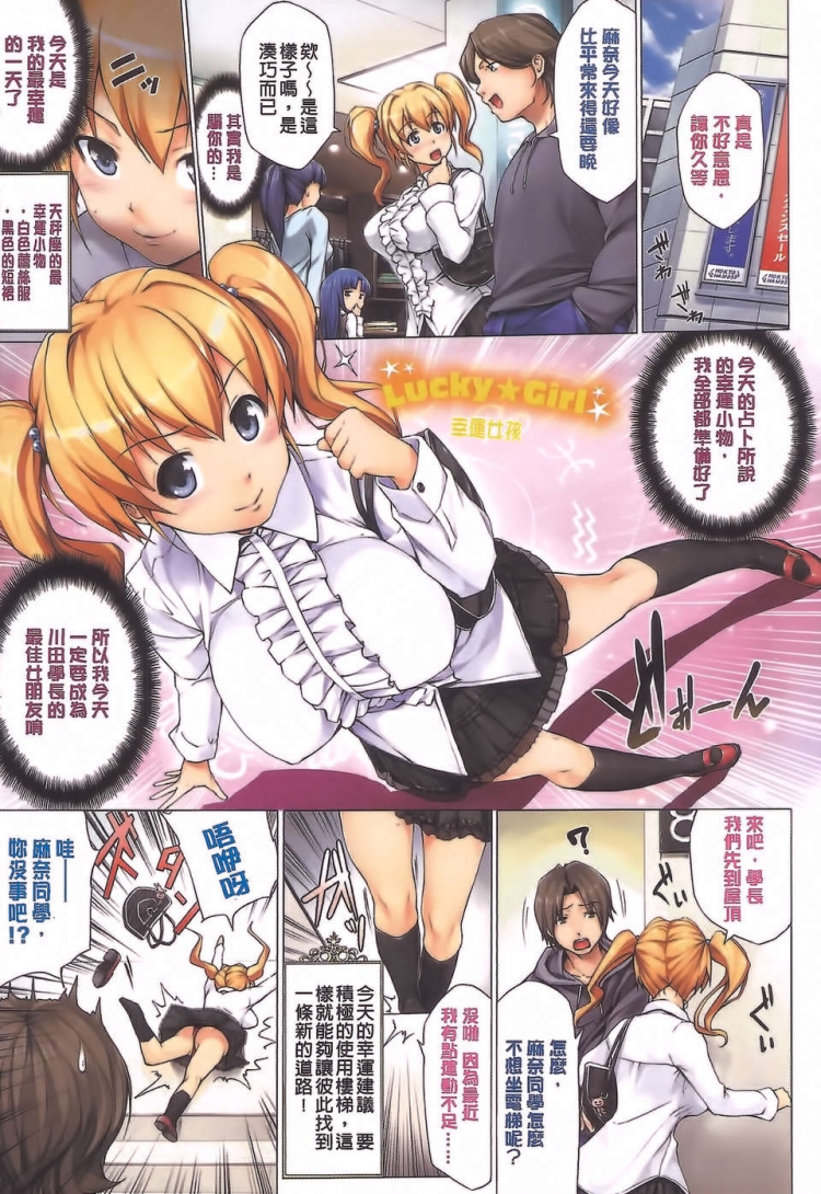 [全彩H漫][全彩][篠塚醸二] ファーストタッチ