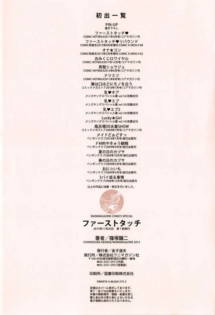 [全彩H漫][全彩][篠塚醸二] ファーストタッチ