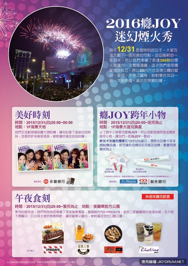 【2016全台跨年，哪裡去】跨年晚會懶人包