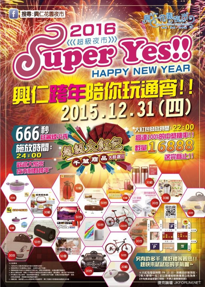 【2016全台跨年，哪裡去】跨年晚會懶人包