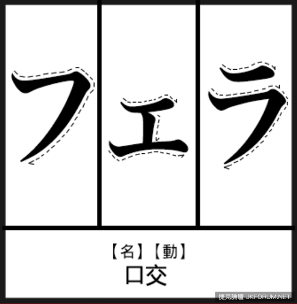 【捕鱼王】深夜學日語！日本謎片詞彙大集合　原來「叫床」是這樣說…