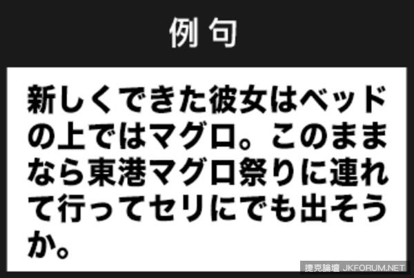 【捕鱼王】深夜學日語！日本謎片詞彙大集合　原來「叫床」是這樣說…