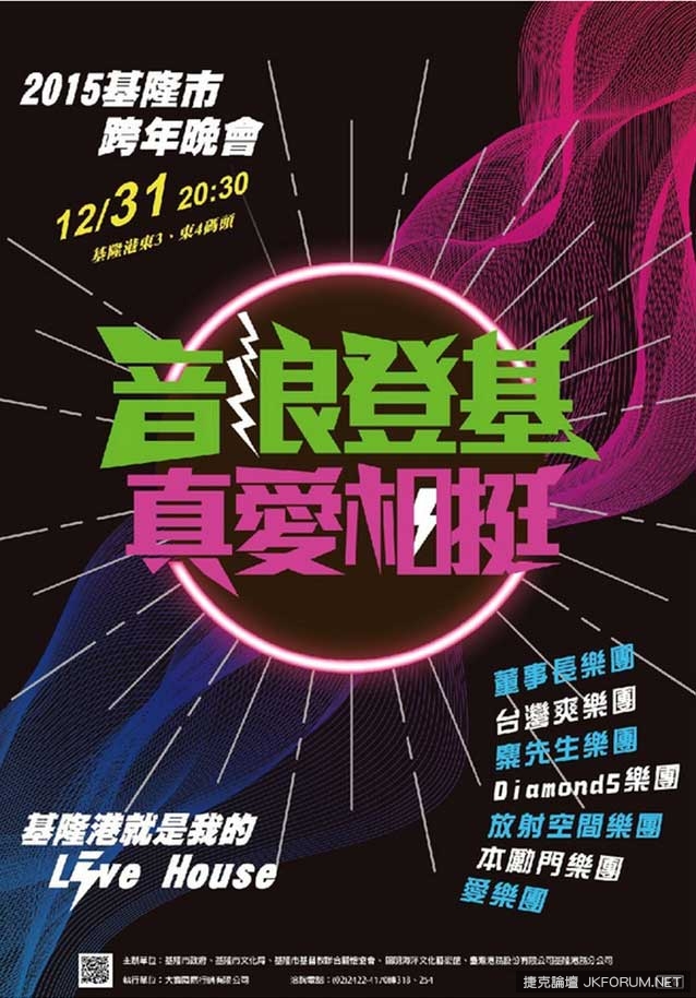 【2016全台跨年，哪裡去】跨年晚會懶人包