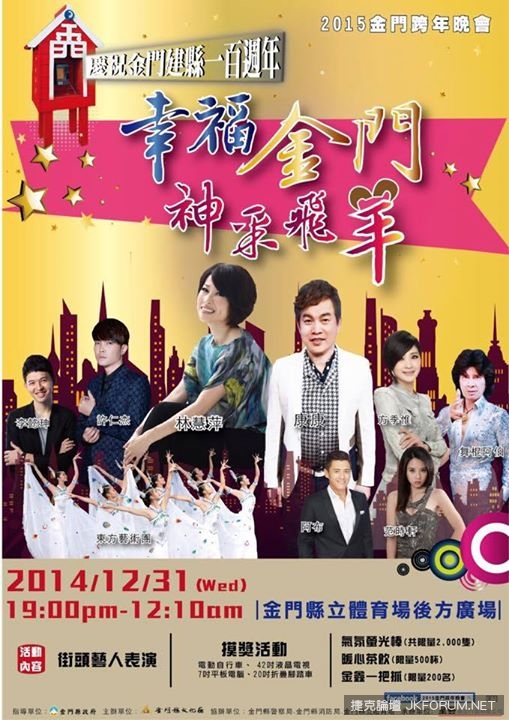 【2016全台跨年，哪裡去】跨年晚會懶人包