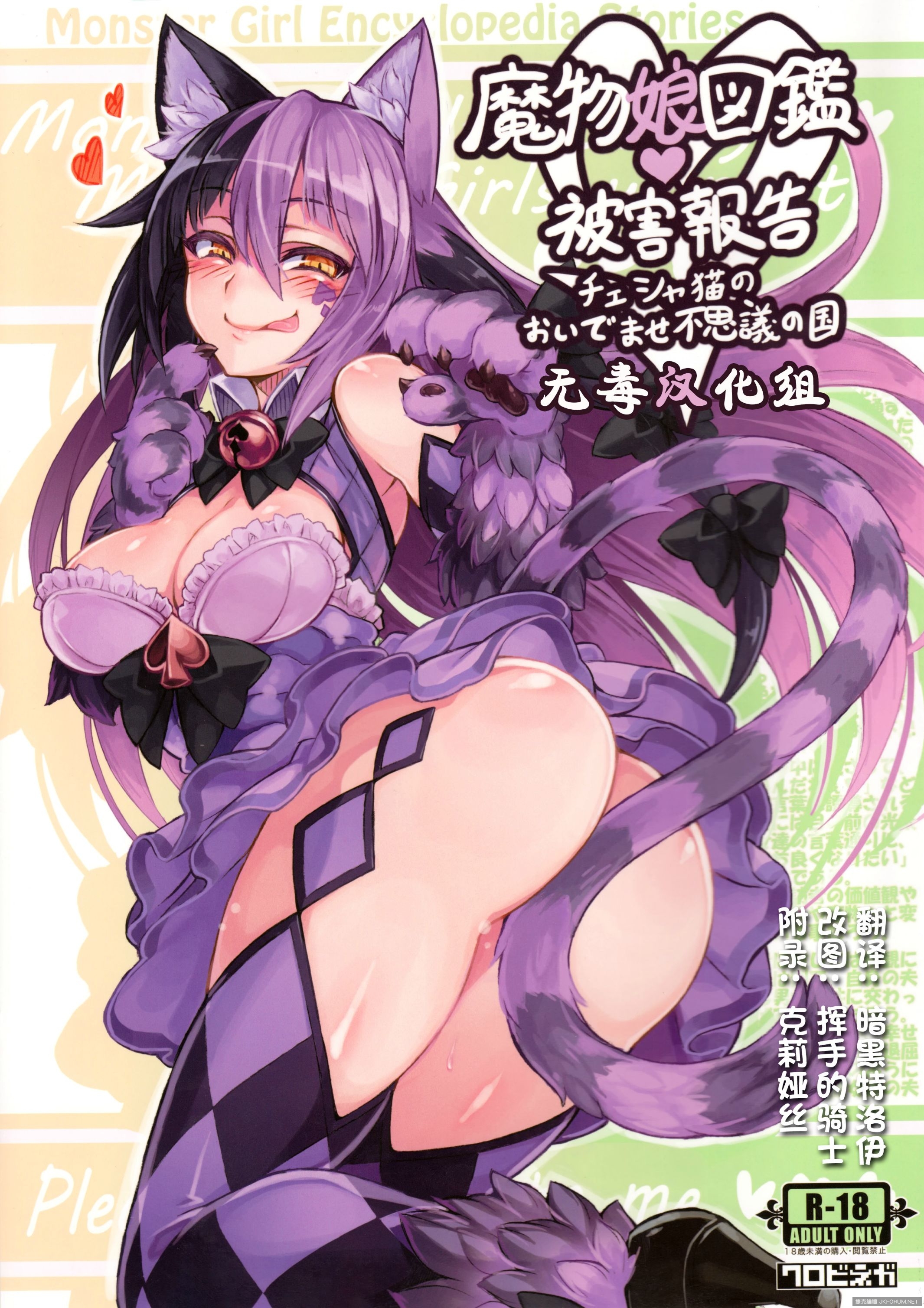 魔物娘図鑑・被害報告- 情色卡漫- JKF 捷克論壇