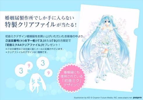 初音未來結婚證書，3月9日開賣