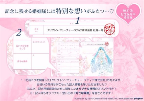 初音未來結婚證書，3月9日開賣