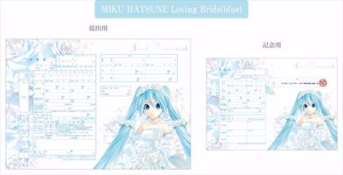 初音未來結婚證書，3月9日開賣