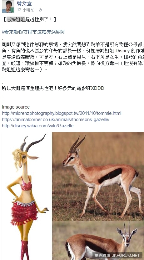 多元成家？《動物方城市》志羚姐姐超越性別！