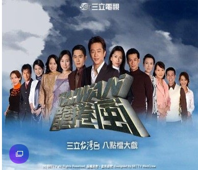 當年那些最強的台語八點檔