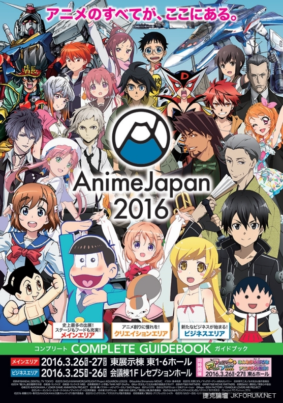 日本動漫最大展覽AnimeJapan2016今日開幕！