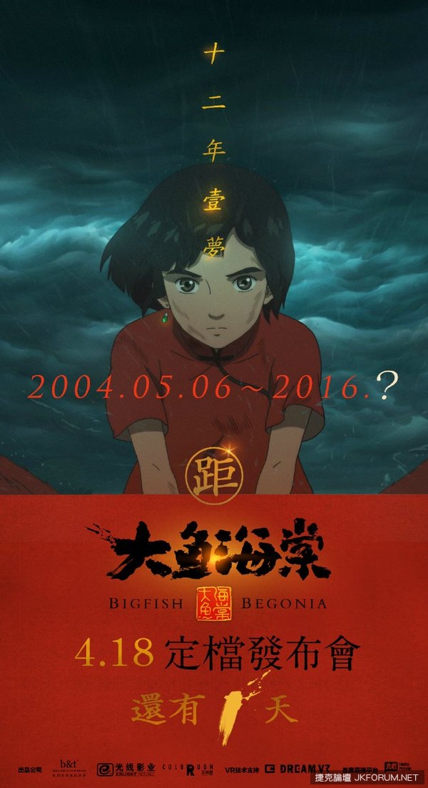 中國動畫片逆天啦！12年製作《大魚‧海棠》即將上映！