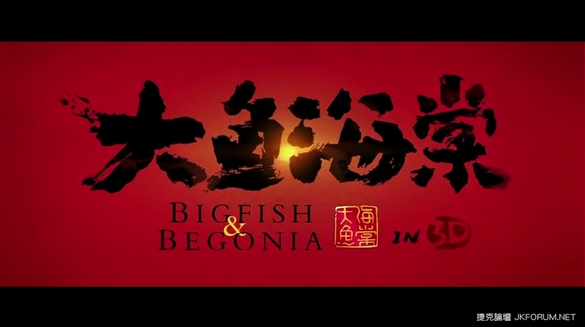 中國動畫片逆天啦！12年製作《大魚‧海棠》即將上映！