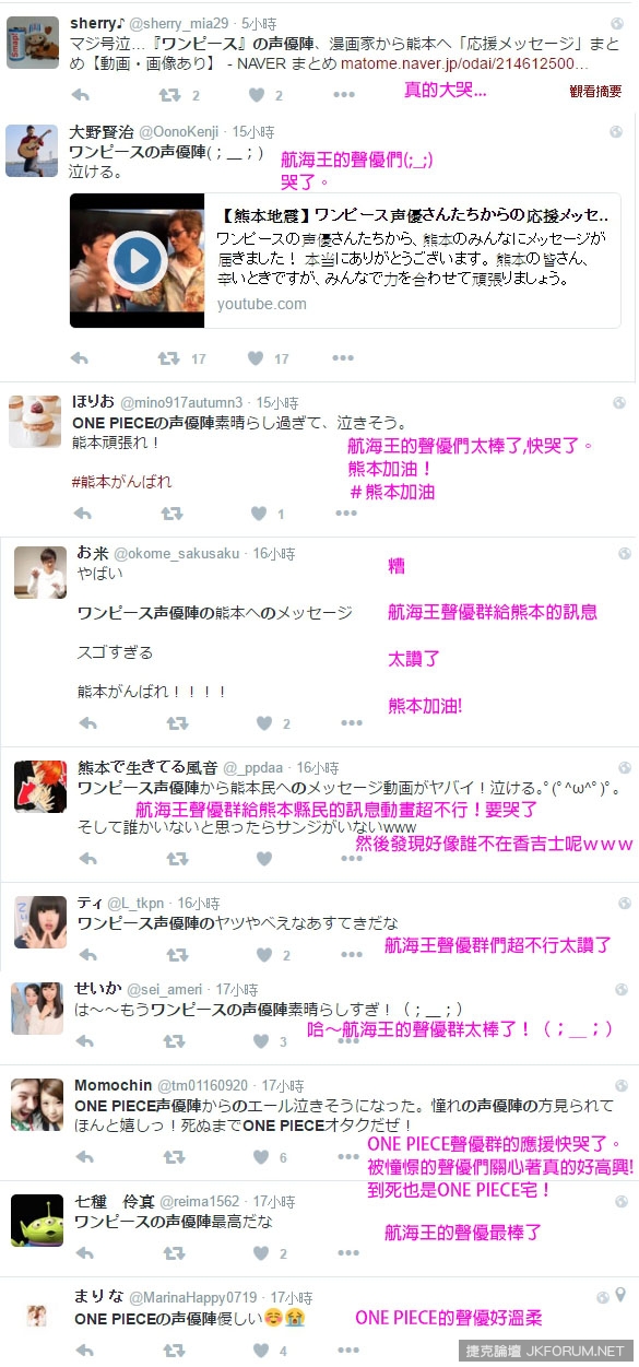 航海王聲優群為熊本應援！日本網民淚腺崩潰