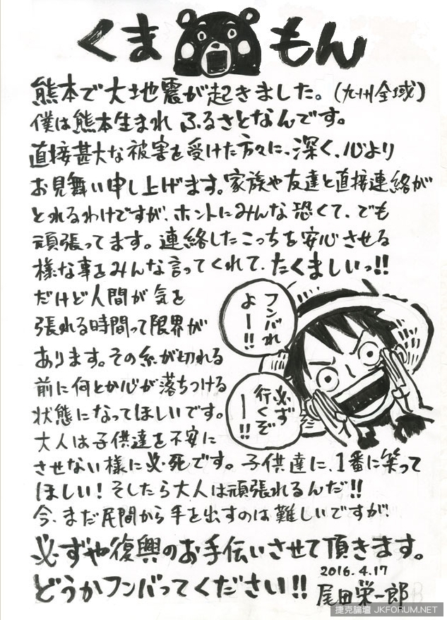 航海王聲優群為熊本應援！日本網民淚腺崩潰