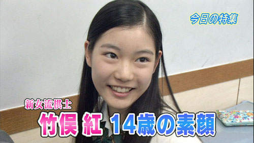 根本是偶像！太可愛的日本現役JK職業女流將棋手竹俣紅