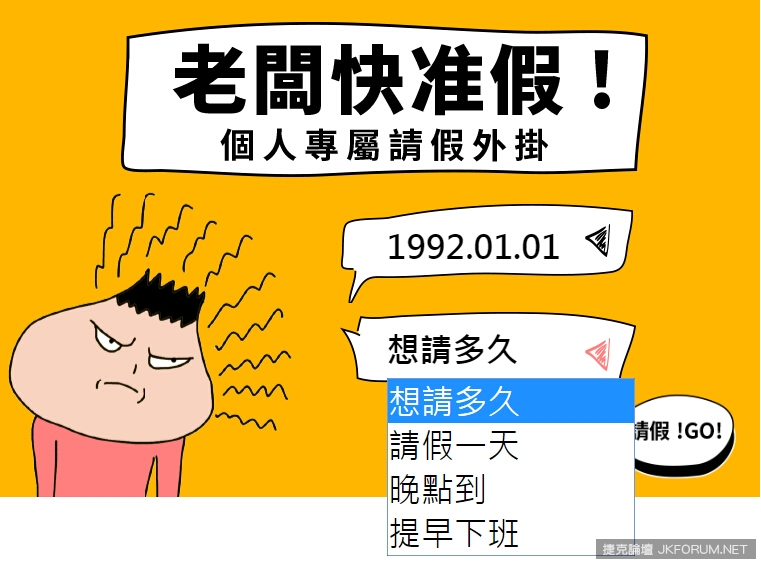 「今天不想上班。」理由怎辦？產生器幫你掰！