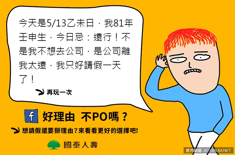 「今天不想上班。」理由怎辦？產生器幫你掰！
