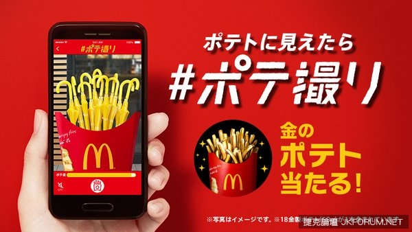【GG扑克】日本麥當勞舉辦「薯條攝影比賽」得到熱烈響應，作品的創意也太無極限