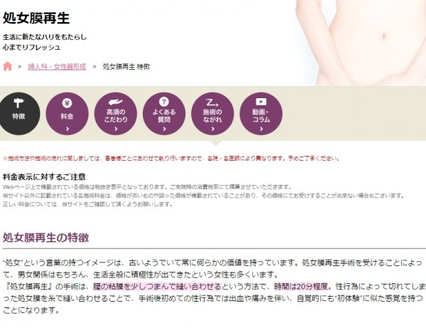 處女喪失 AV 拍不完？《處女膜再生手術》台灣日本都流行
